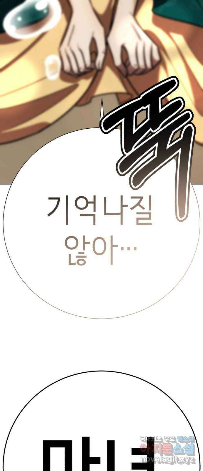 존잘주의 78화. 진짜 내 모습 81