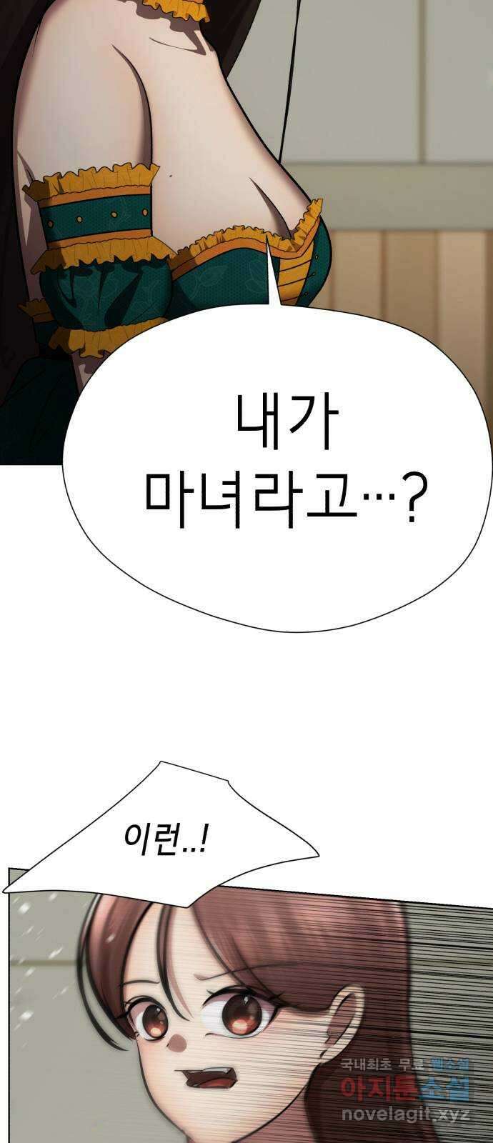 존잘주의 78화. 진짜 내 모습 86