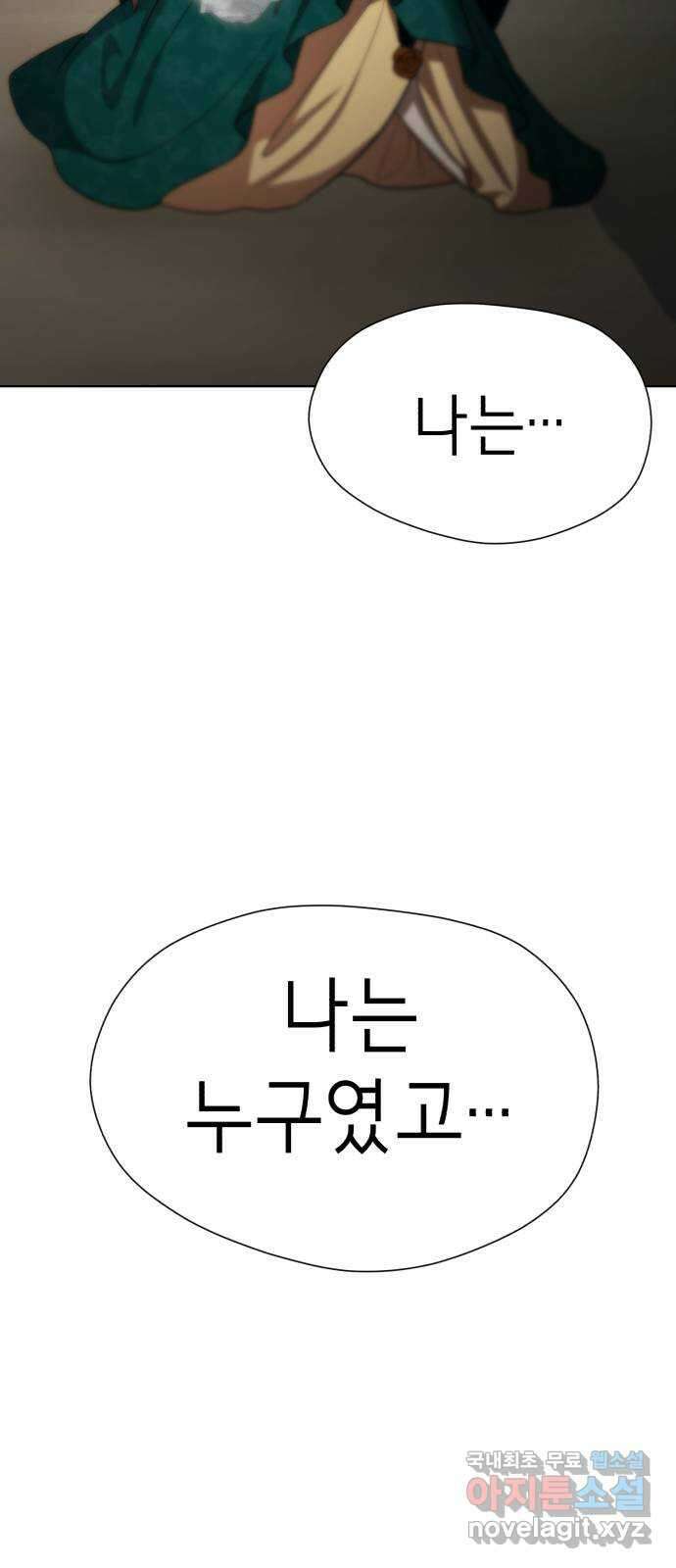 존잘주의 78화. 진짜 내 모습 91