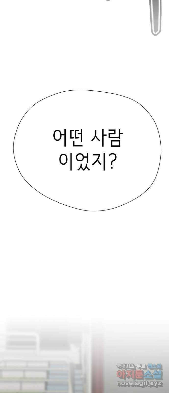 존잘주의 78화. 진짜 내 모습 95