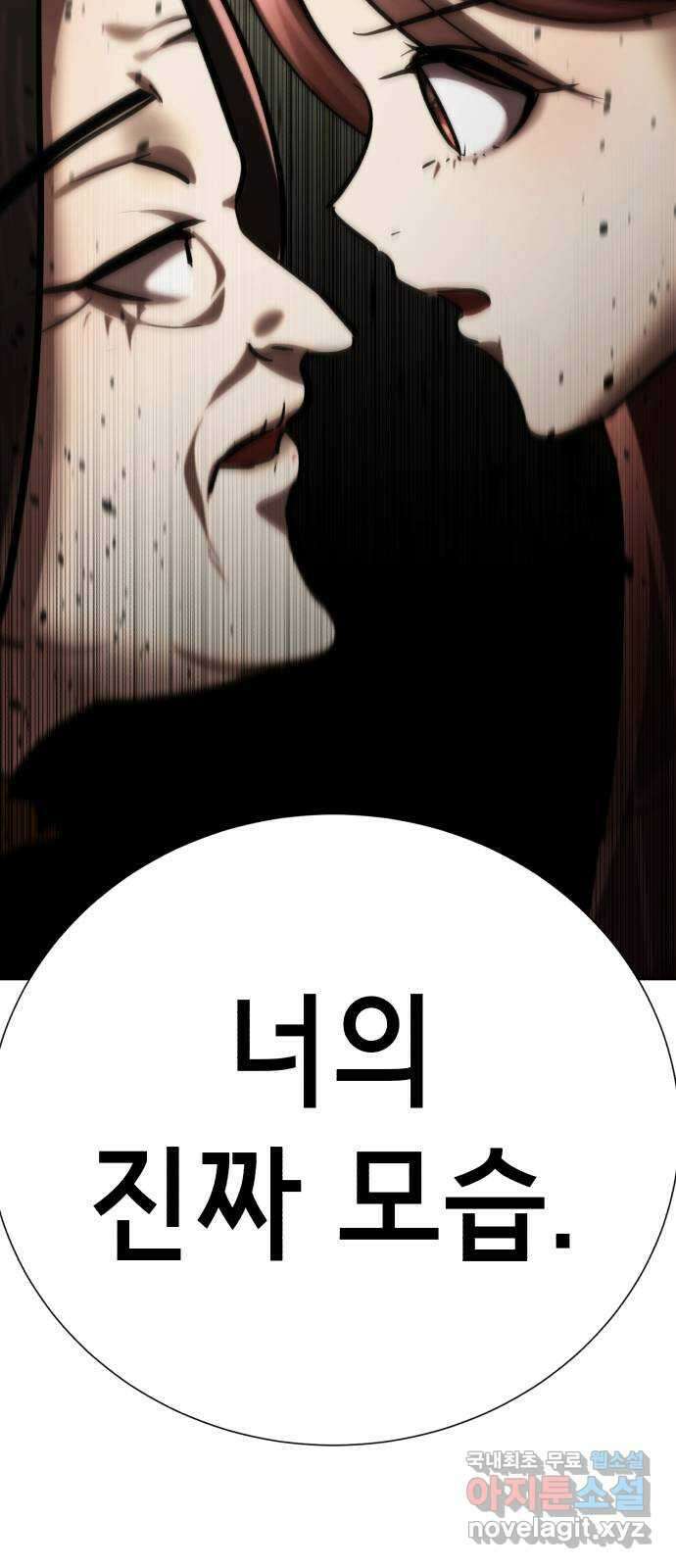 존잘주의 78화. 진짜 내 모습 99