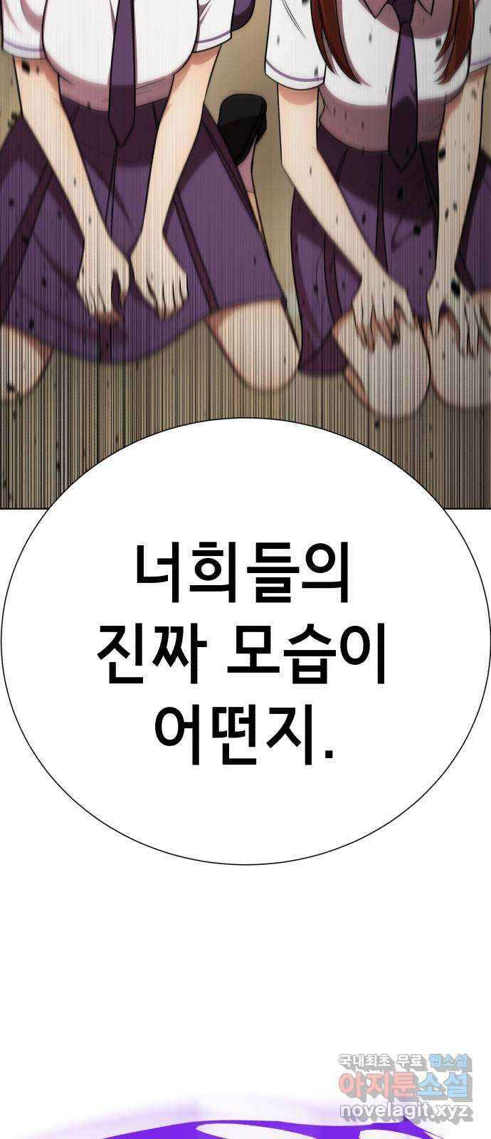 존잘주의 78화. 진짜 내 모습 102