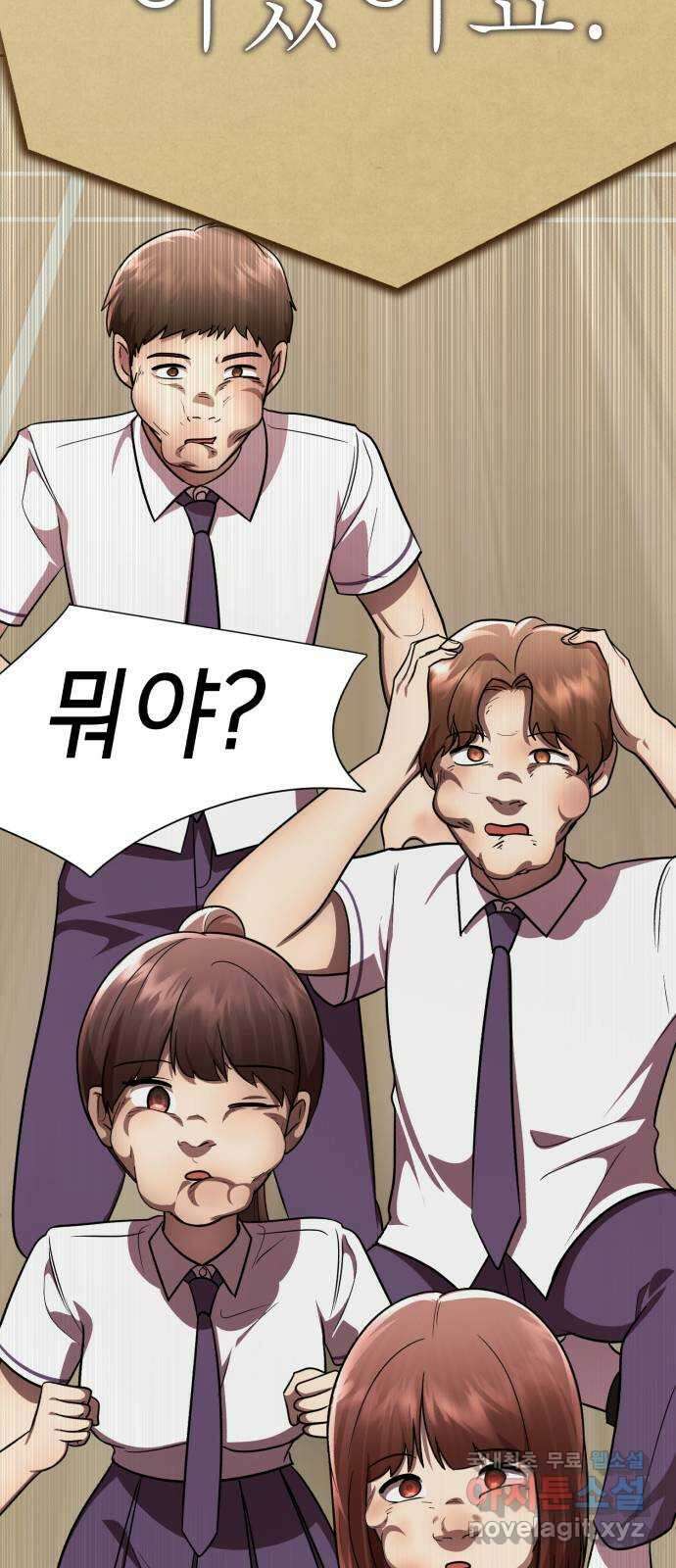 존잘주의 78화. 진짜 내 모습 113