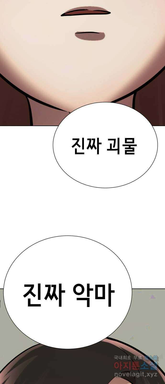 존잘주의 78화. 진짜 내 모습 115