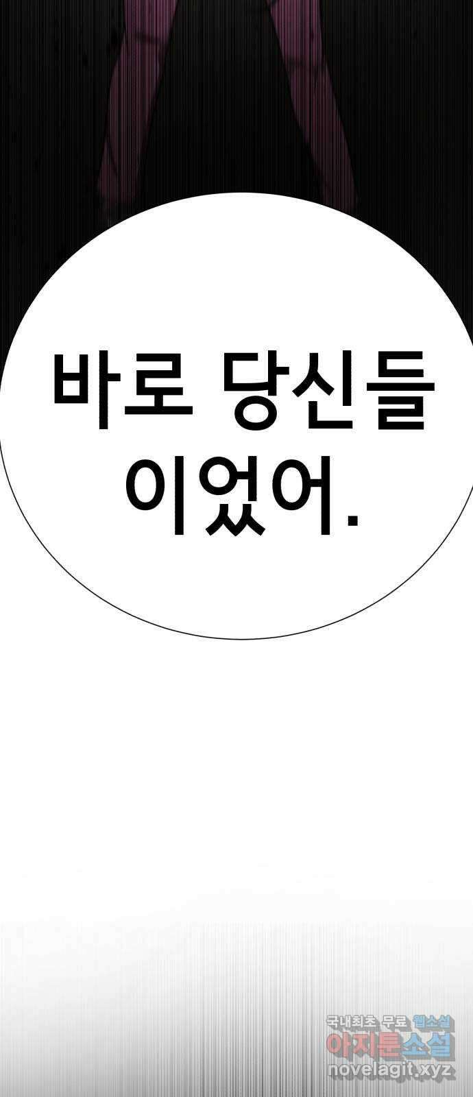존잘주의 78화. 진짜 내 모습 119