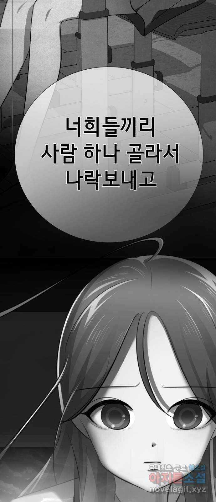 존잘주의 78화. 진짜 내 모습 122