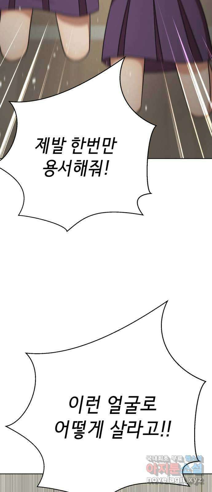 존잘주의 78화. 진짜 내 모습 135