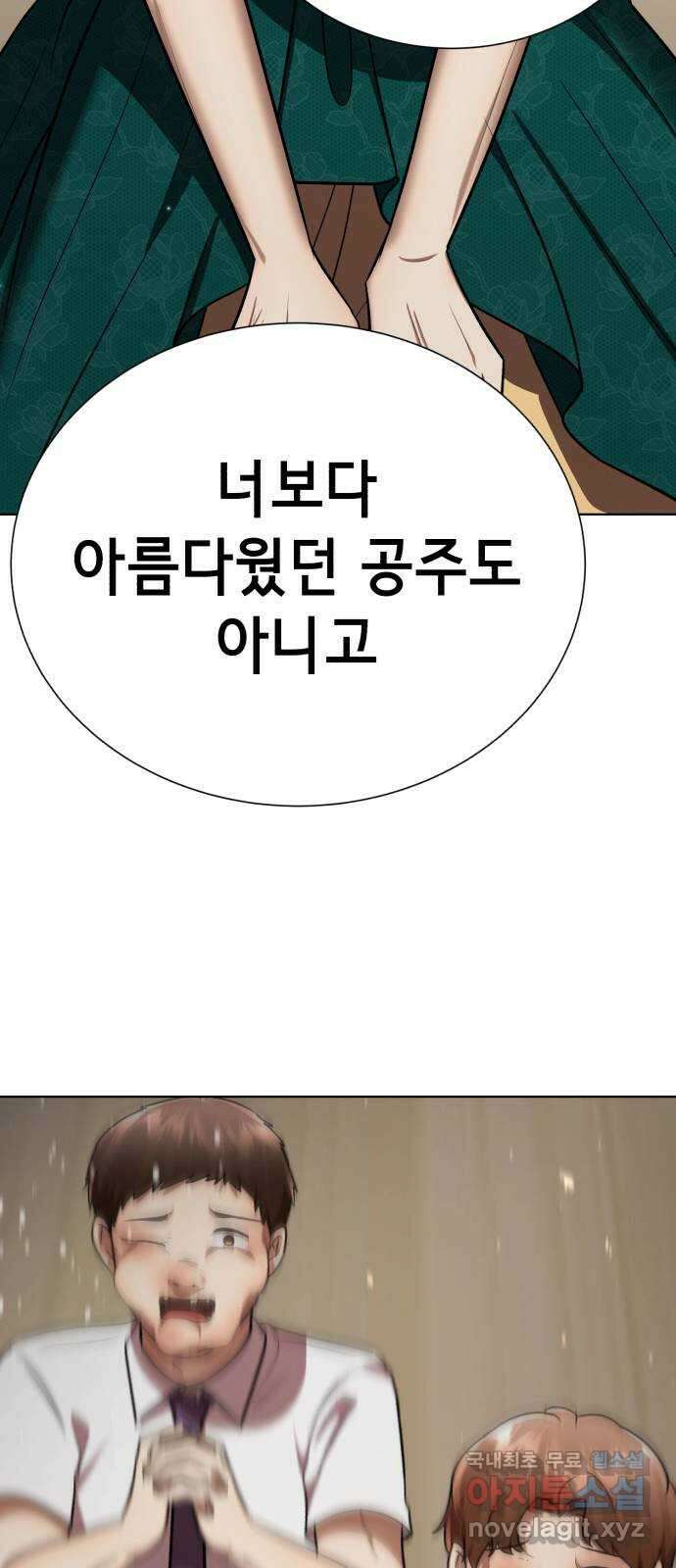존잘주의 78화. 진짜 내 모습 141