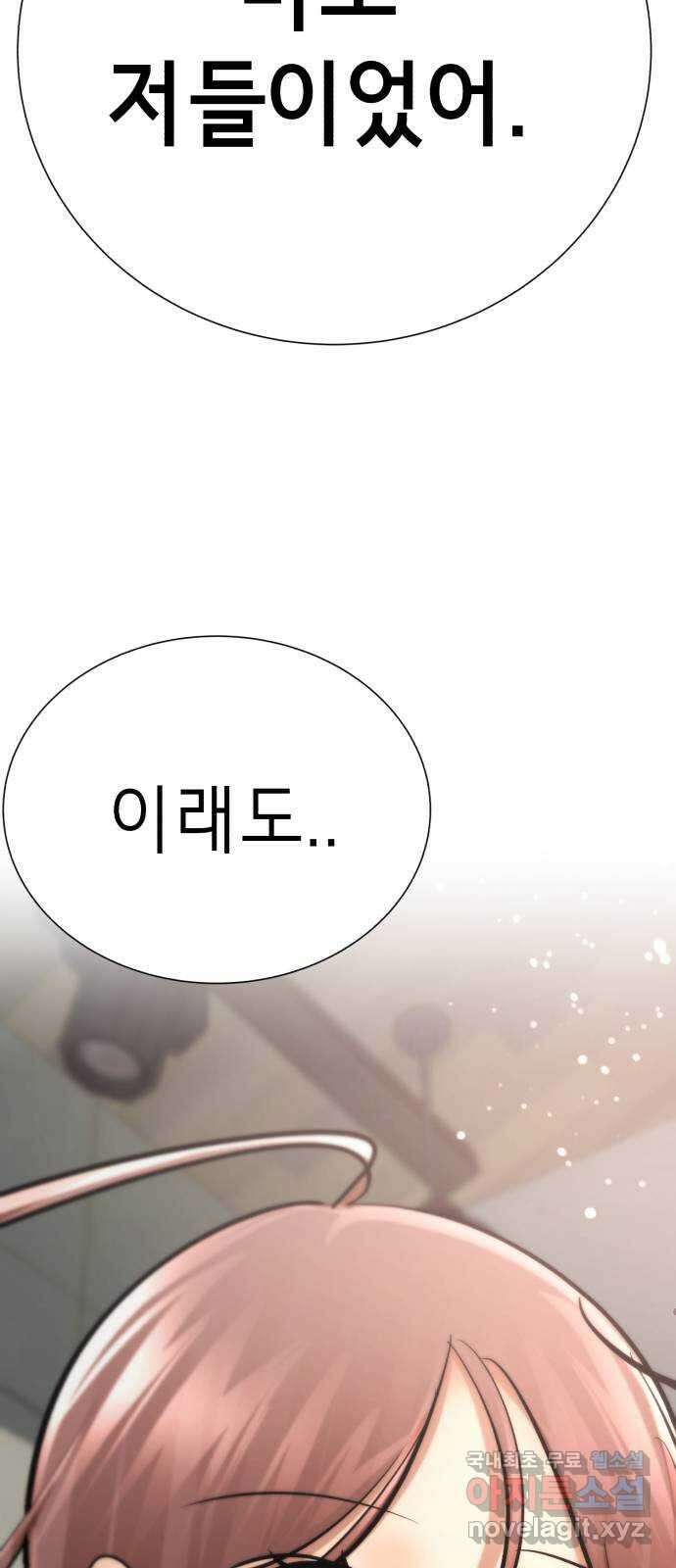 존잘주의 78화. 진짜 내 모습 143