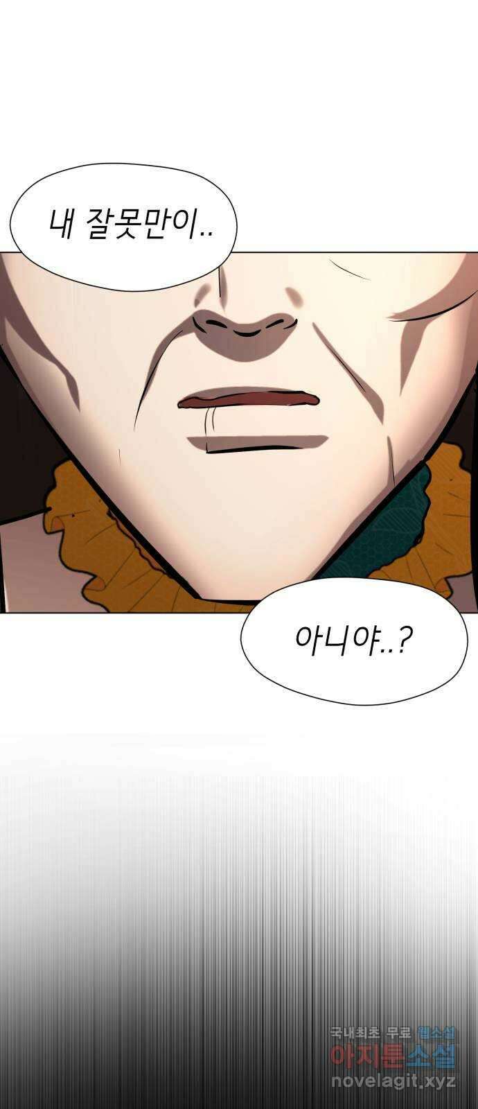 존잘주의 78화. 진짜 내 모습 146