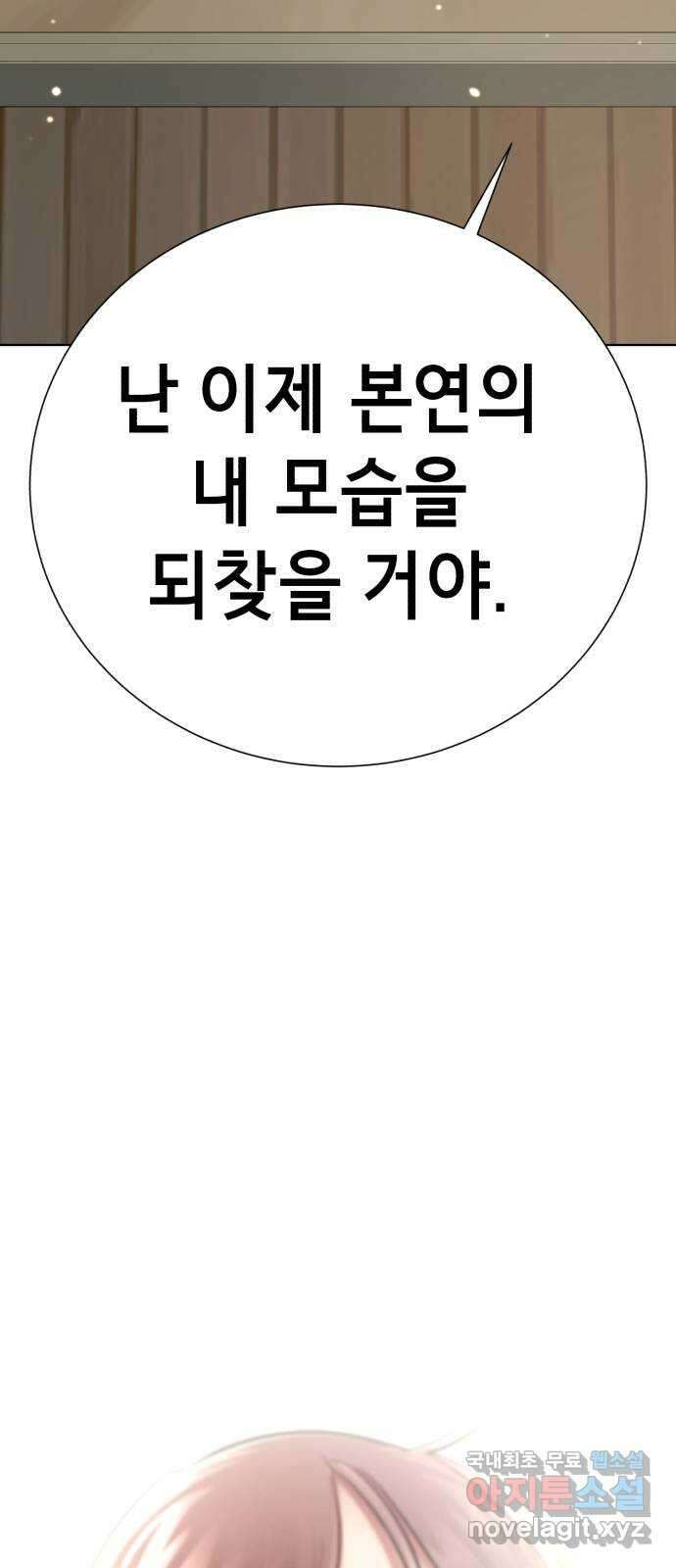 존잘주의 78화. 진짜 내 모습 152