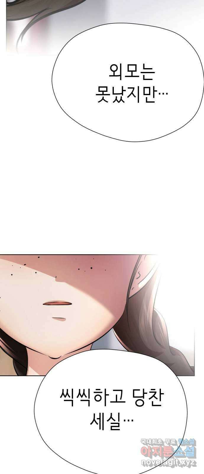 존잘주의 78화. 진짜 내 모습 162