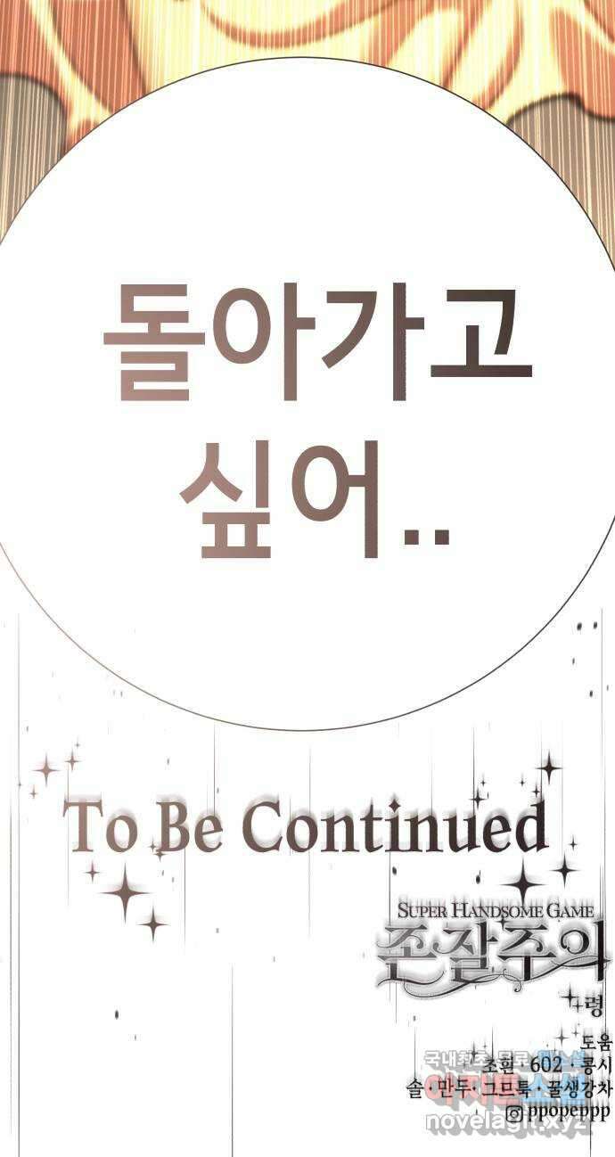 존잘주의 78화. 진짜 내 모습 171