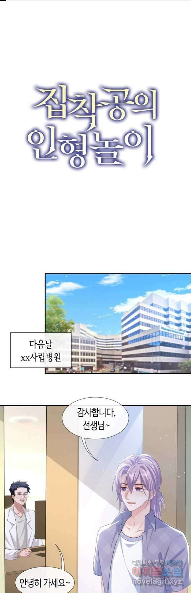 집착공의 인형놀이 86화 1
