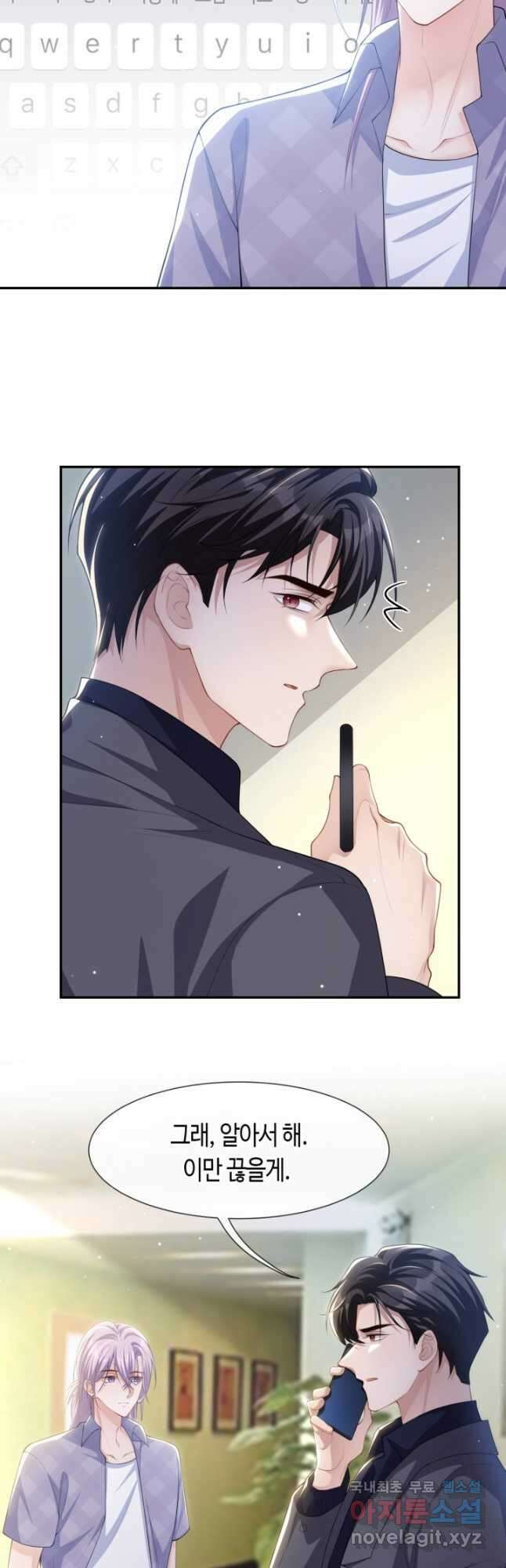 집착공의 인형놀이 86화 3