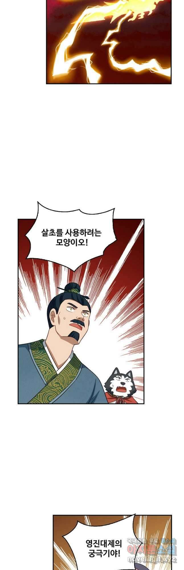 허세로 레벨업 하기! 480화 6