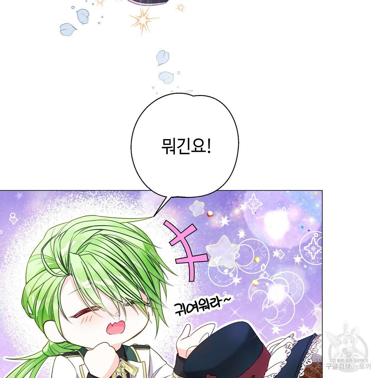 다음의 폭군 중 친아빠를 고르시오 80화 5