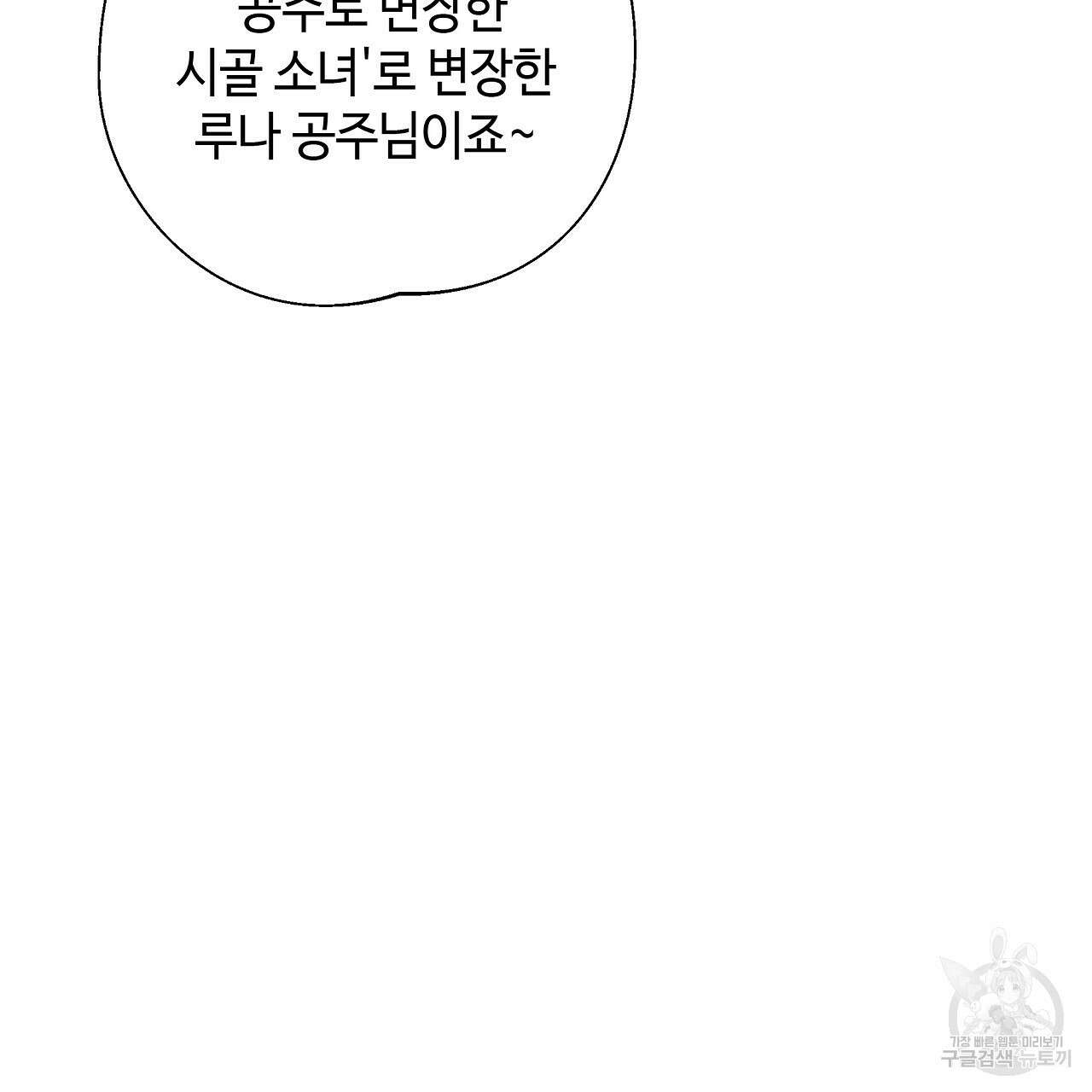다음의 폭군 중 친아빠를 고르시오 80화 7