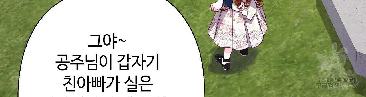 다음의 폭군 중 친아빠를 고르시오 80화 9