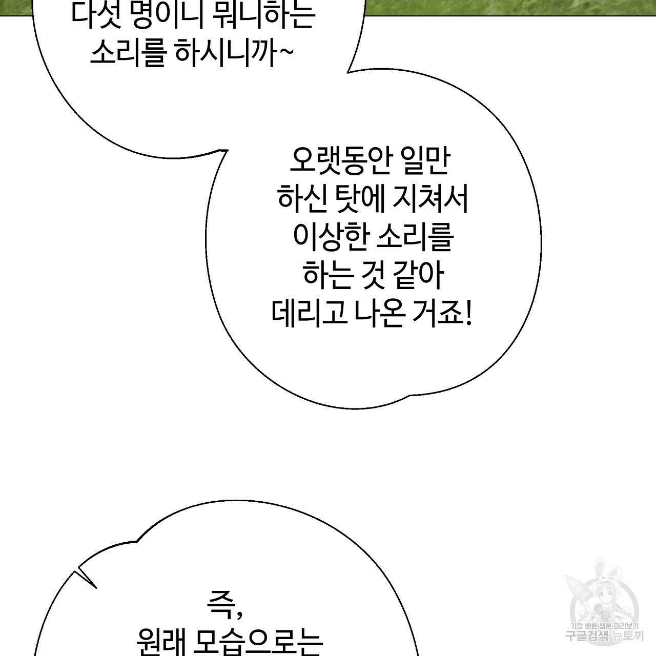 다음의 폭군 중 친아빠를 고르시오 80화 10