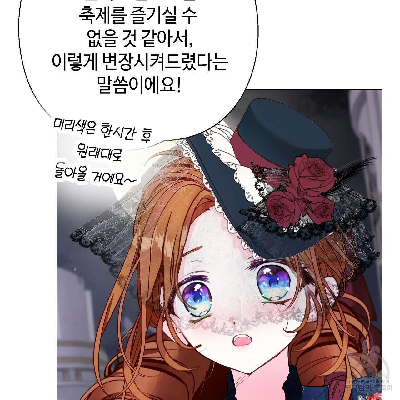 다음의 폭군 중 친아빠를 고르시오 80화 11