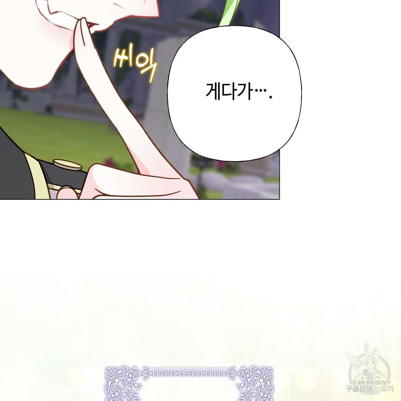 다음의 폭군 중 친아빠를 고르시오 80화 14
