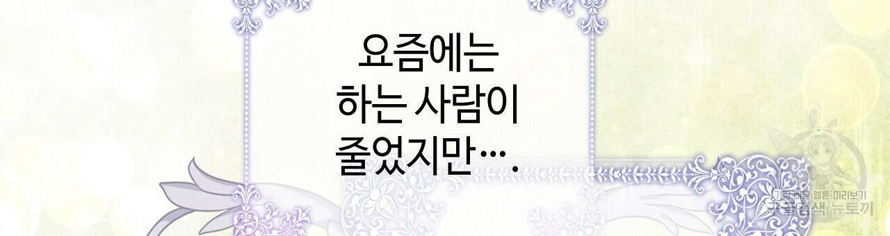 다음의 폭군 중 친아빠를 고르시오 80화 15