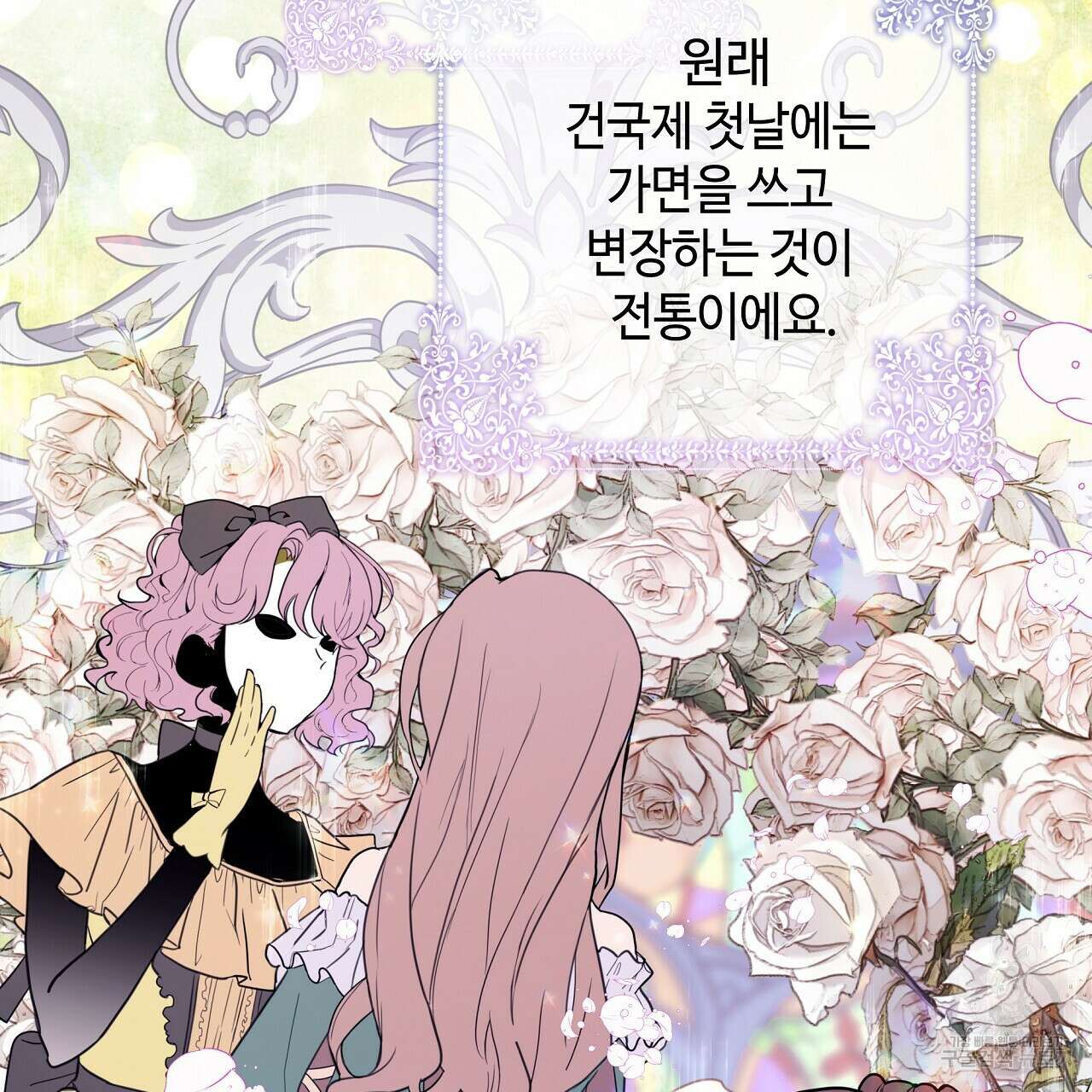 다음의 폭군 중 친아빠를 고르시오 80화 16