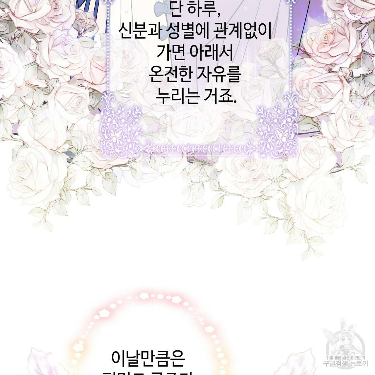 다음의 폭군 중 친아빠를 고르시오 80화 19