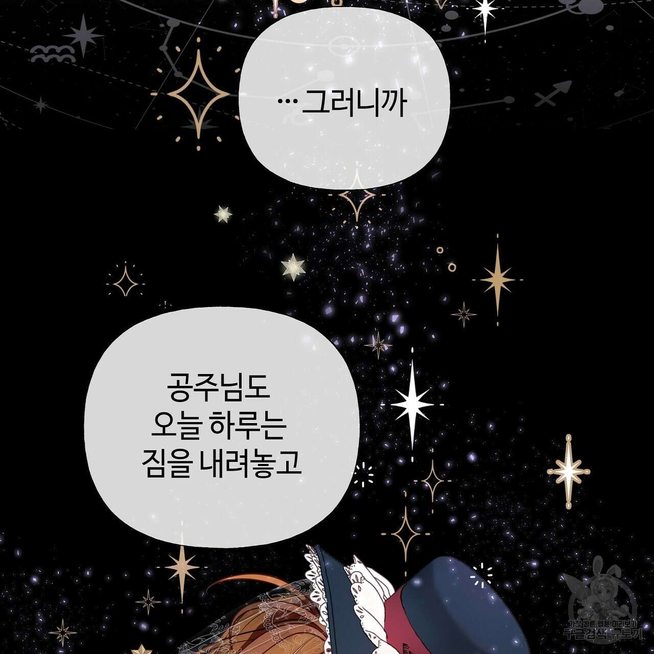 다음의 폭군 중 친아빠를 고르시오 80화 23