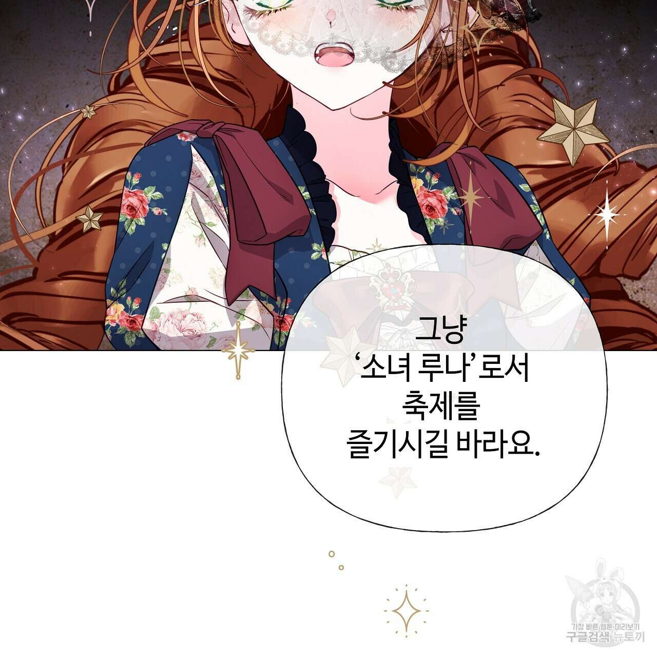 다음의 폭군 중 친아빠를 고르시오 80화 25