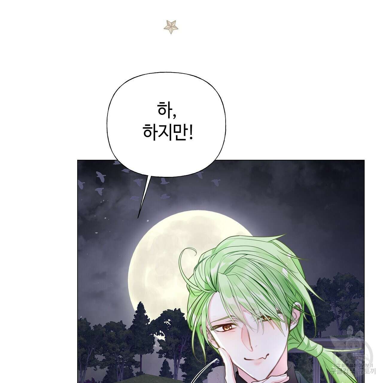 다음의 폭군 중 친아빠를 고르시오 80화 26