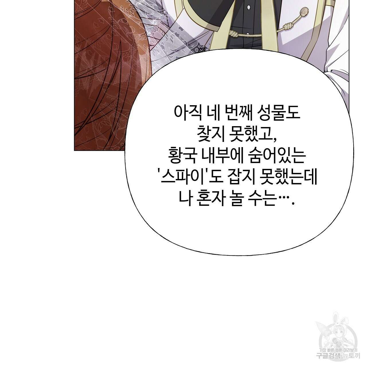 다음의 폭군 중 친아빠를 고르시오 80화 28