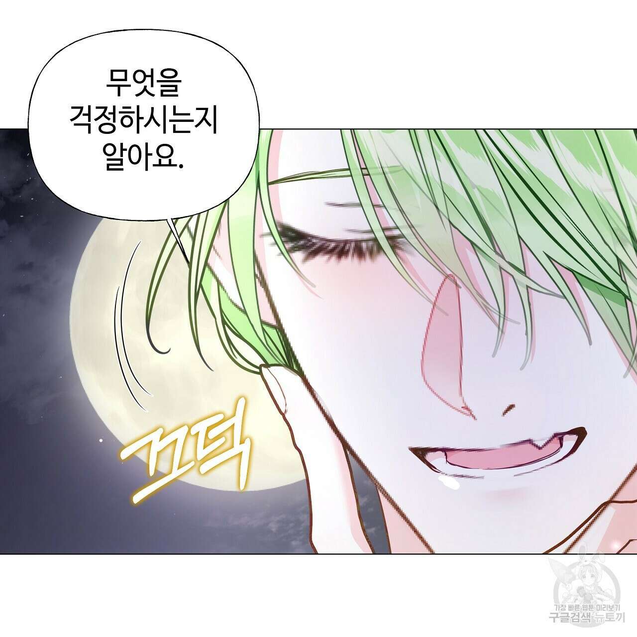 다음의 폭군 중 친아빠를 고르시오 80화 29