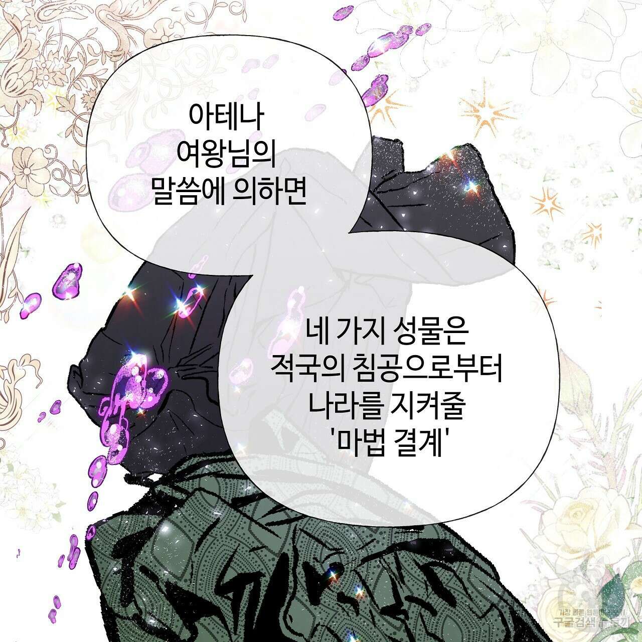 다음의 폭군 중 친아빠를 고르시오 80화 31