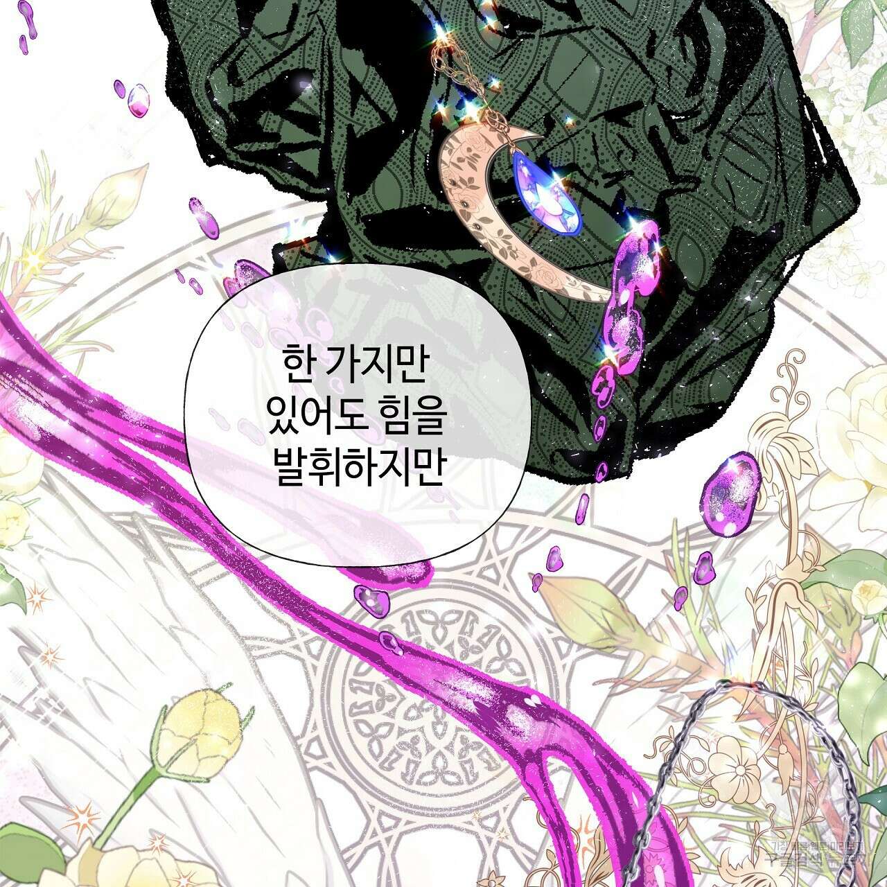 다음의 폭군 중 친아빠를 고르시오 80화 32