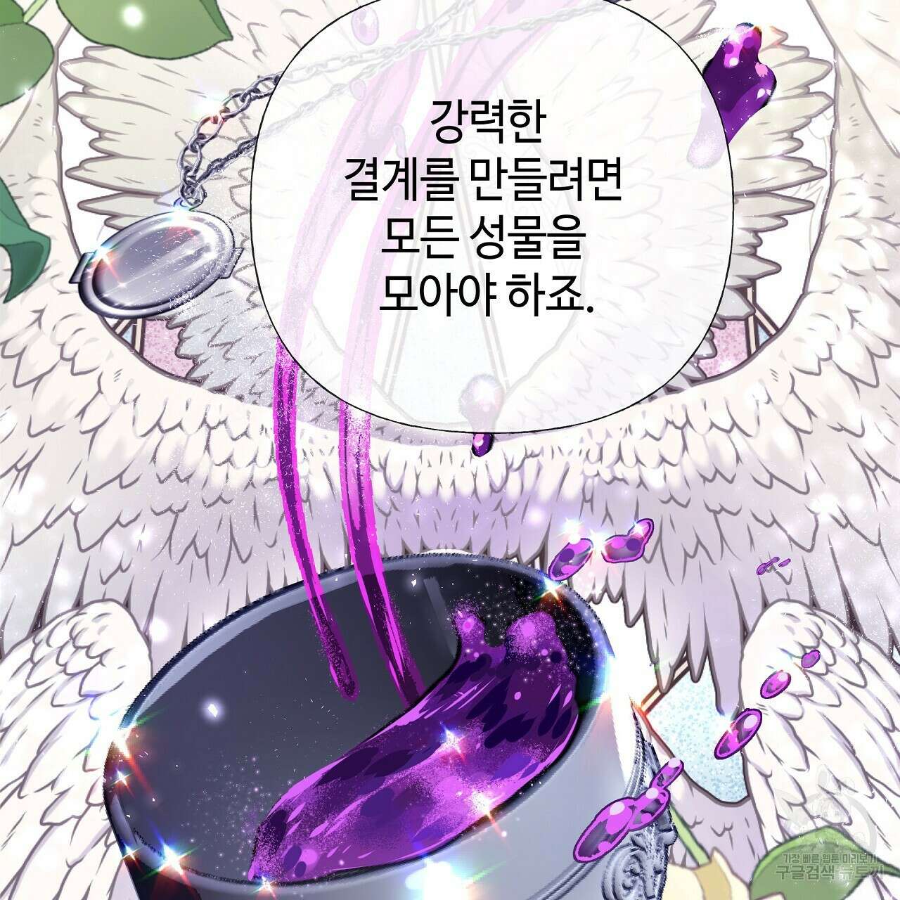 다음의 폭군 중 친아빠를 고르시오 80화 34
