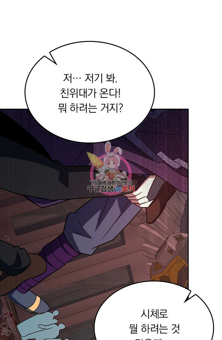 악역 플레이어는 강해지고 싶다 241화 1