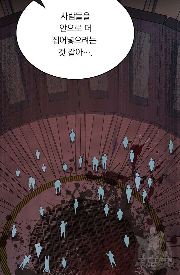 악역 플레이어는 강해지고 싶다 241화 3