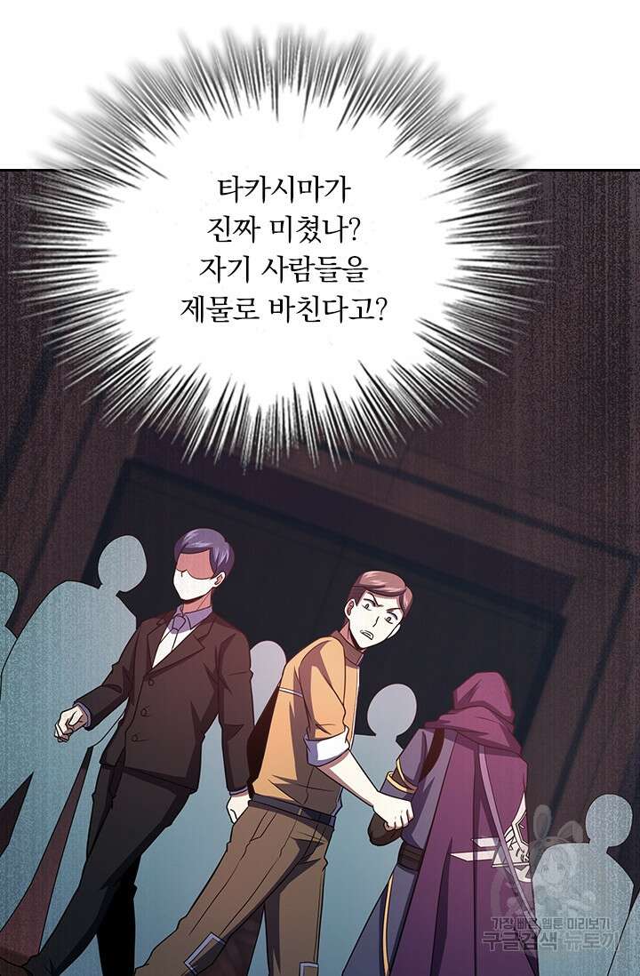 악역 플레이어는 강해지고 싶다 241화 5