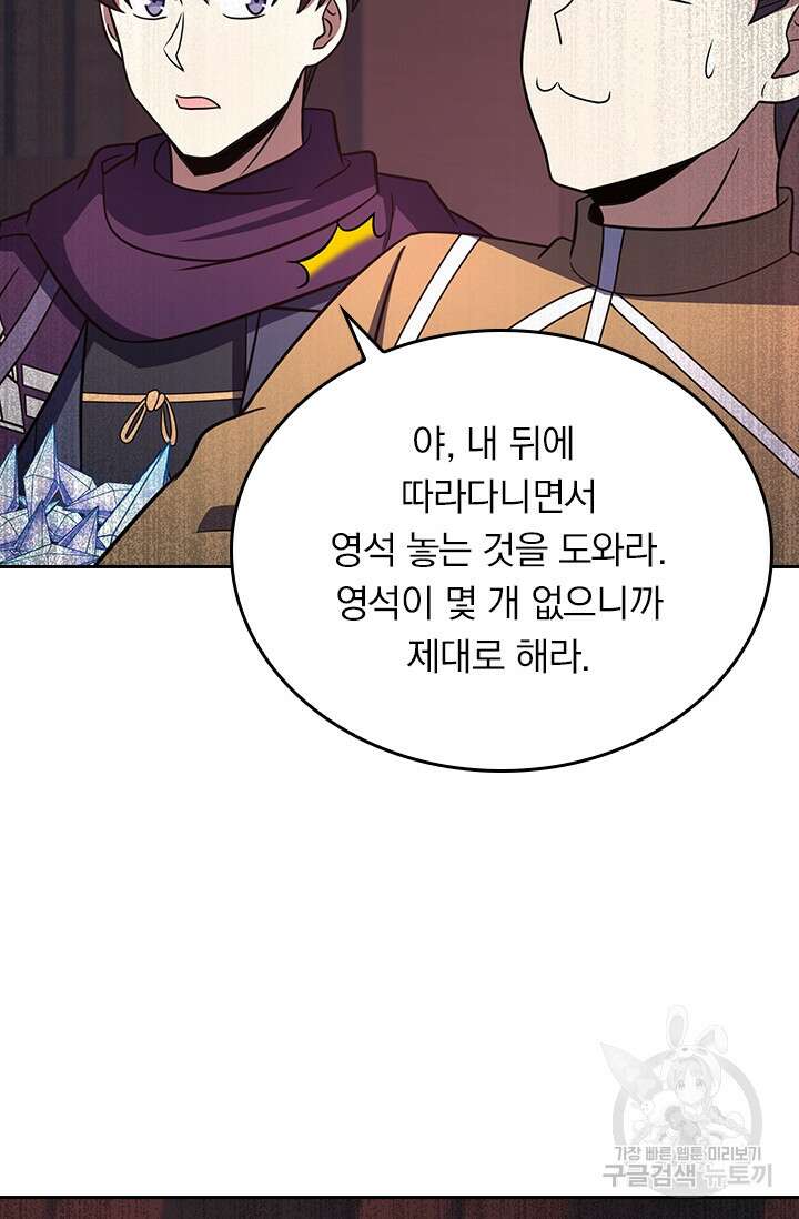 악역 플레이어는 강해지고 싶다 241화 7