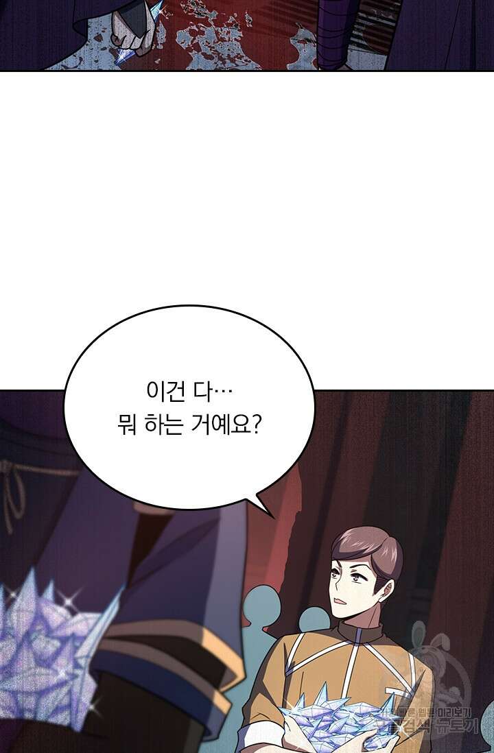 악역 플레이어는 강해지고 싶다 241화 9