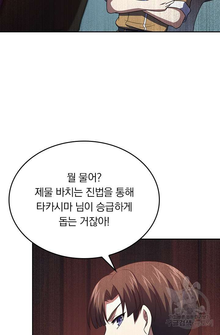 악역 플레이어는 강해지고 싶다 241화 10