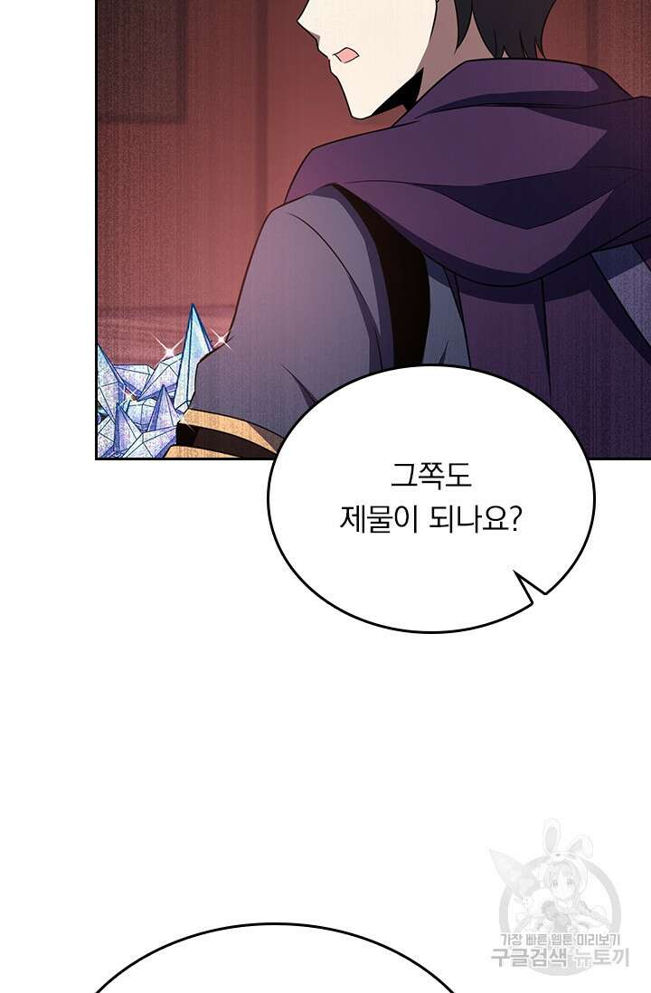 악역 플레이어는 강해지고 싶다 241화 11