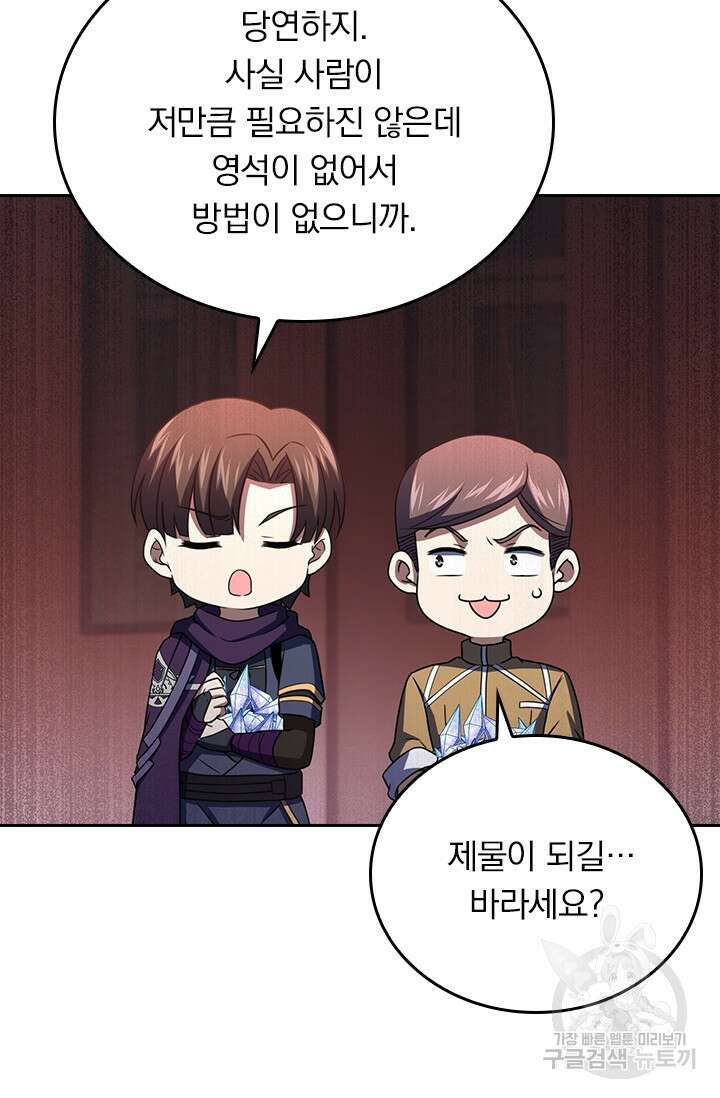 악역 플레이어는 강해지고 싶다 241화 12