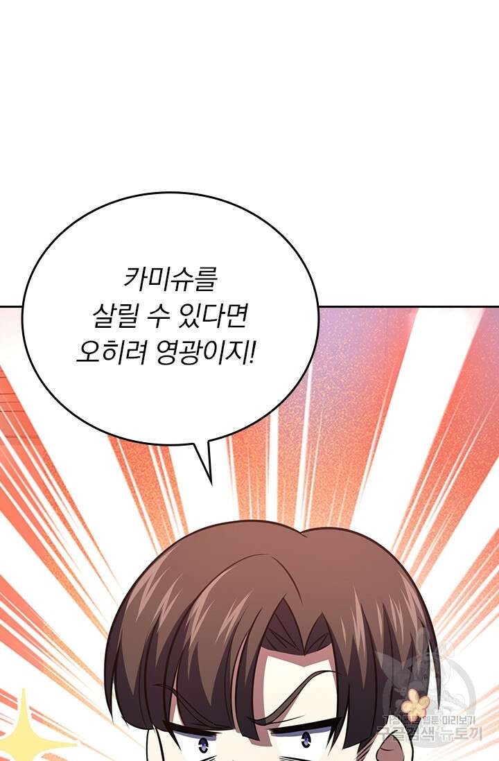 악역 플레이어는 강해지고 싶다 241화 13