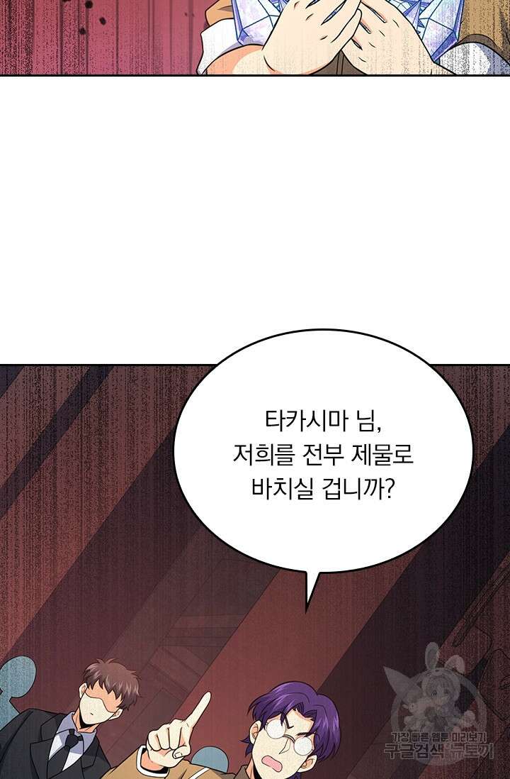 악역 플레이어는 강해지고 싶다 241화 16