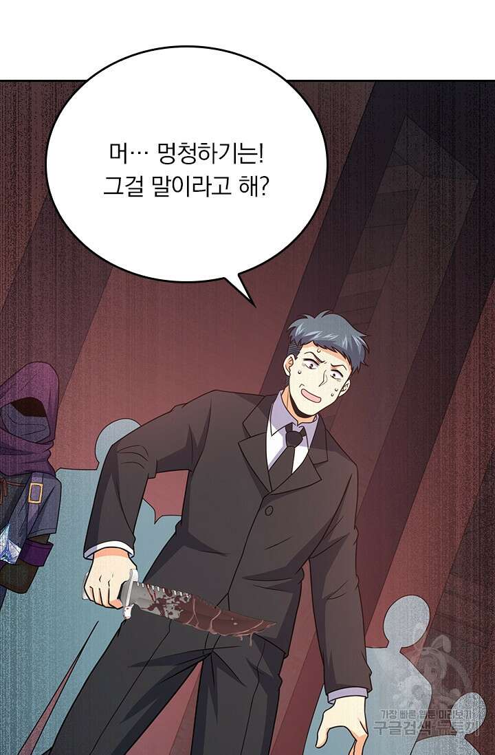 악역 플레이어는 강해지고 싶다 241화 19