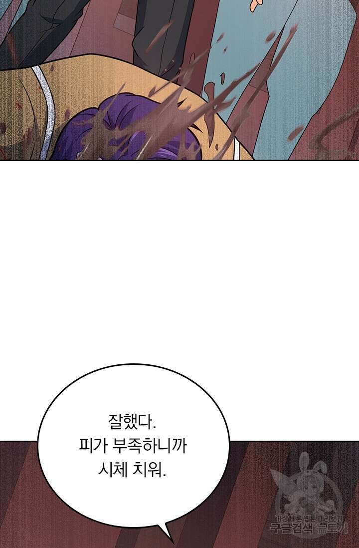 악역 플레이어는 강해지고 싶다 241화 20