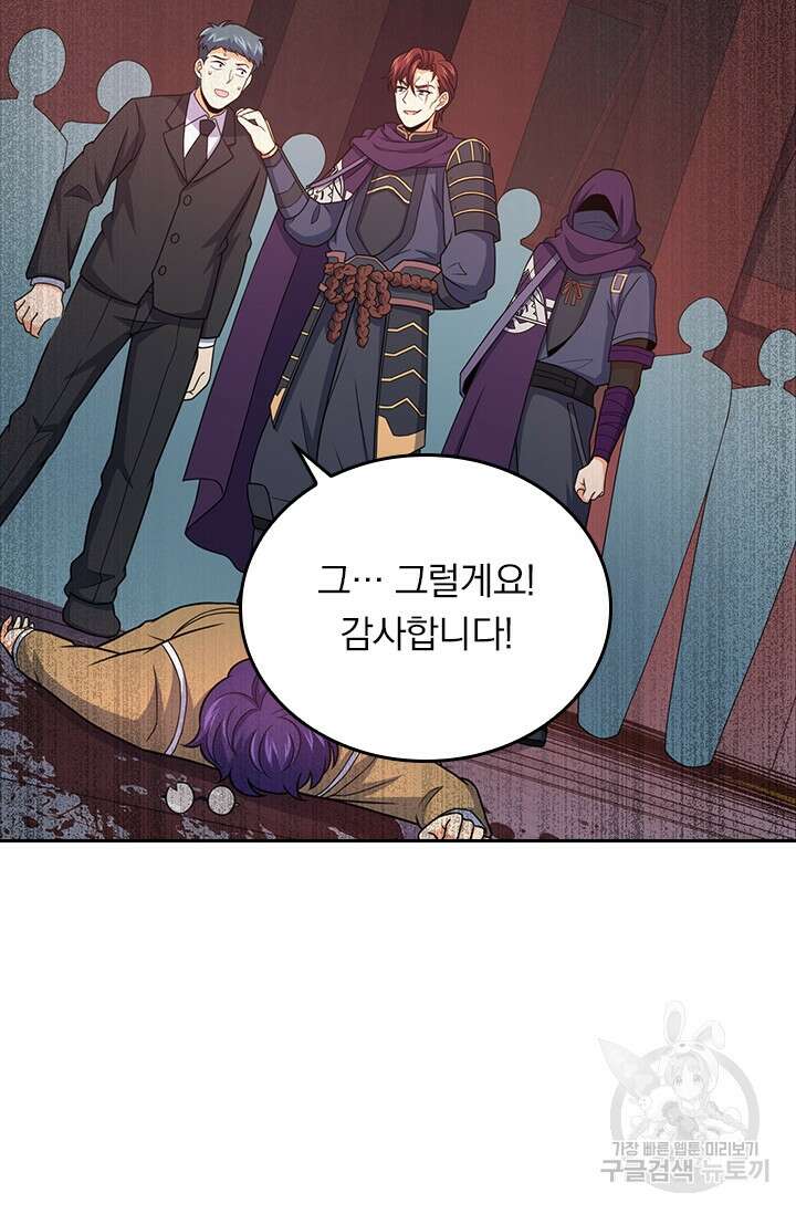악역 플레이어는 강해지고 싶다 241화 21